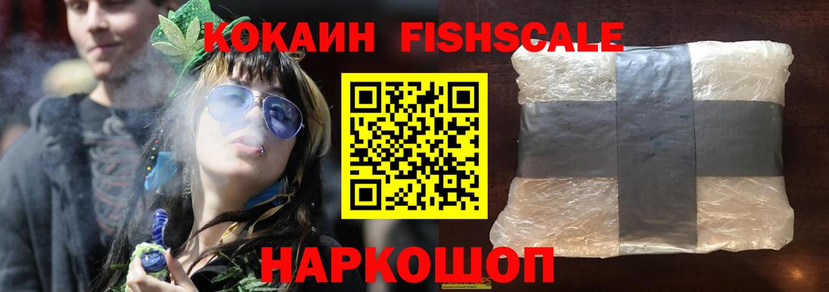 где продают наркотики  Кокаин Fish Scale  COCAIN Боливия  Вход с VPN  Старая Купавна 