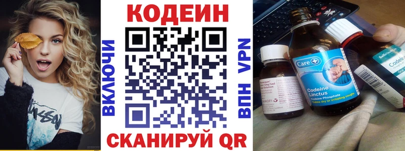 Codein Purple Drank Старая Купавна