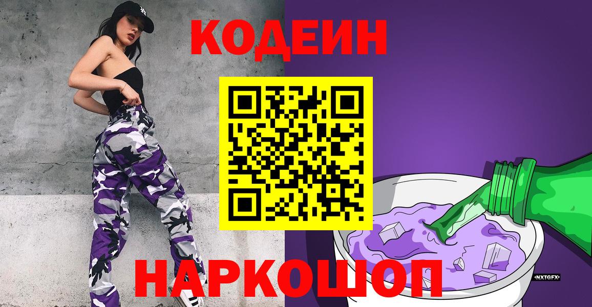 Кодеиновый сироп Lean напиток Lean (лин) Старая Купавна